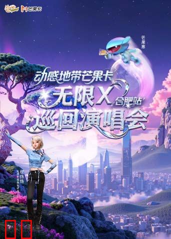 动感地带芒果卡“无限X”巡回演唱会-合肥站