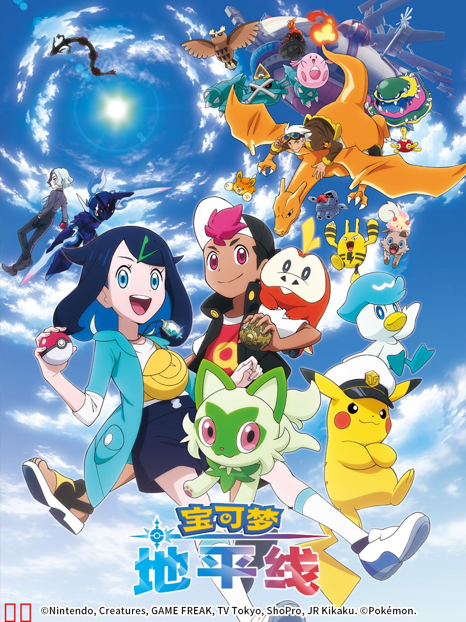 宝可梦地平线（中配）