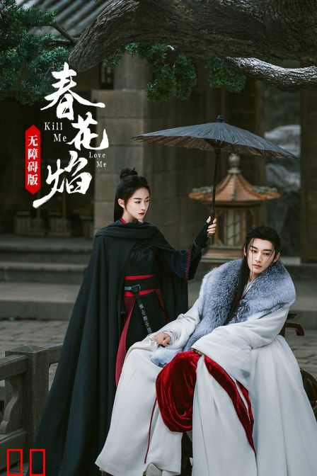 春花焰无障碍版