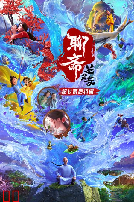 《聊斋：兰若寺》超长幕后特辑