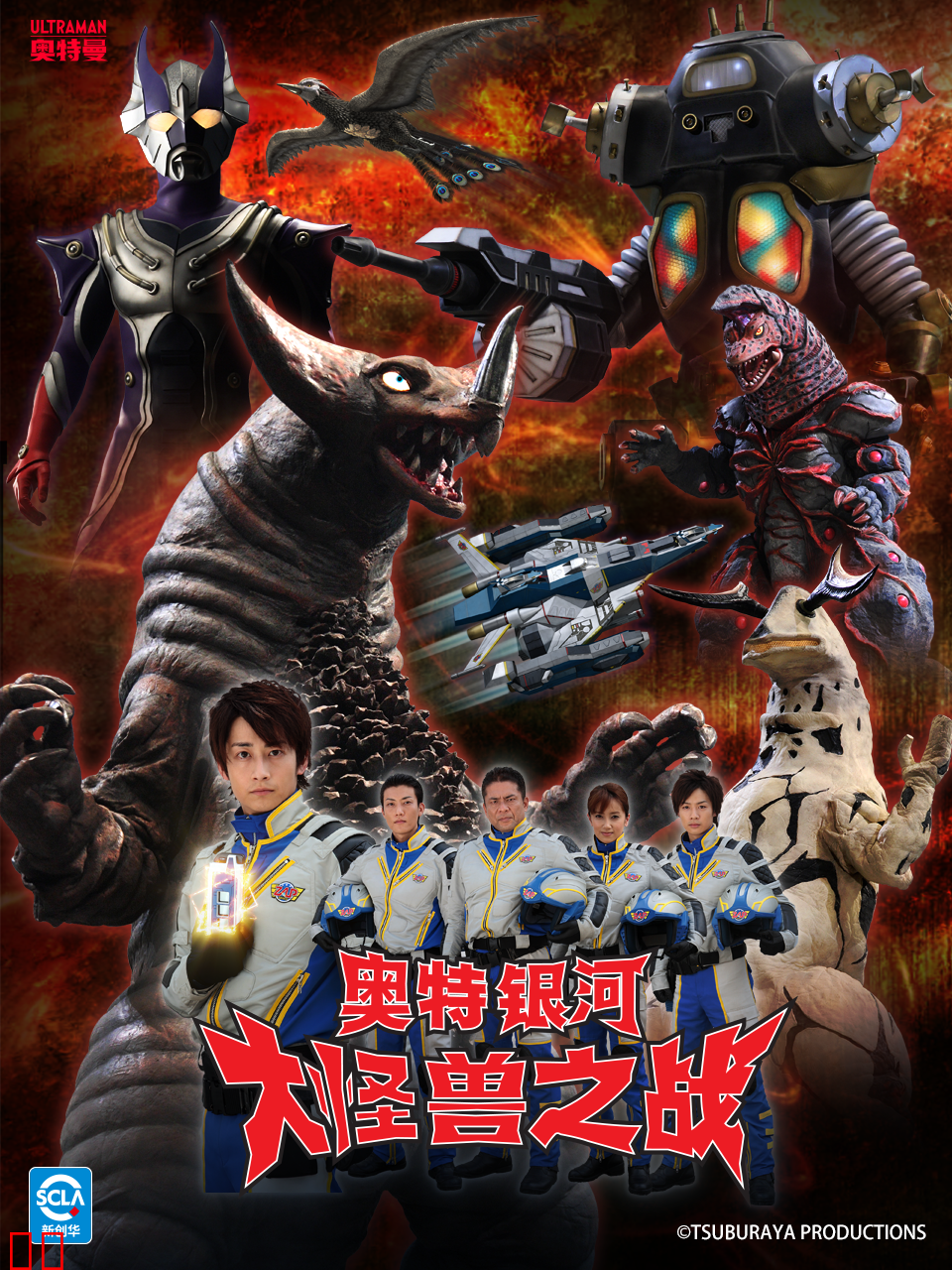 奥特银河大怪兽之战（中配）