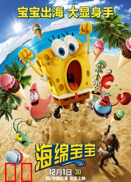 海绵宝宝大电影