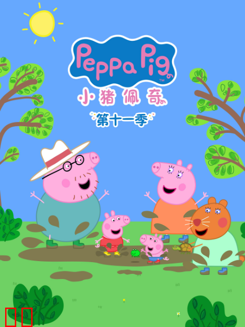 小猪佩奇第十一季中文配音