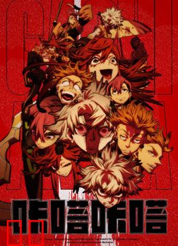 咔嗒咔嗒GACHIAKUTA