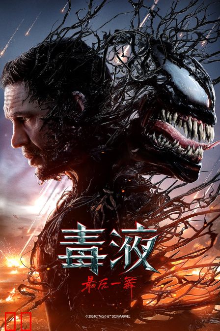 毒液：最后一舞