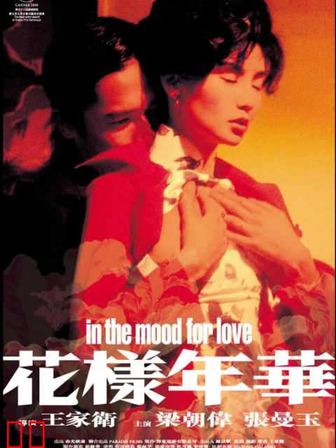 花样年华
