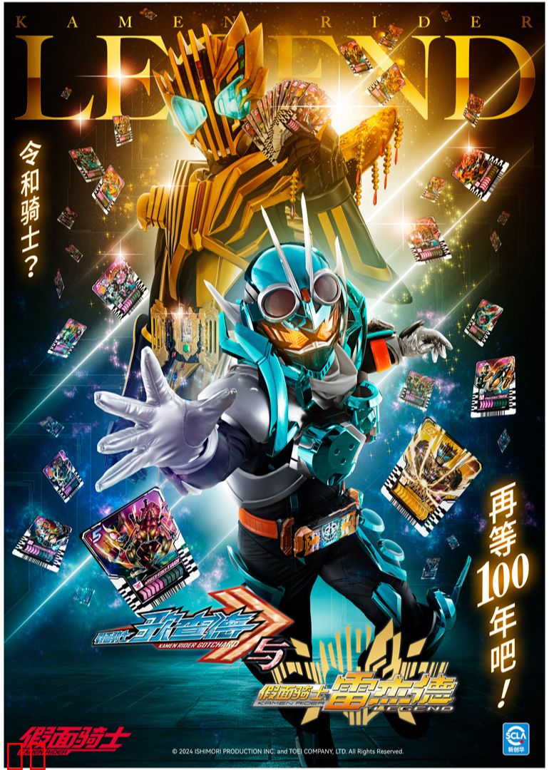 假面骑士歌查德与假面骑士雷杰德日语版