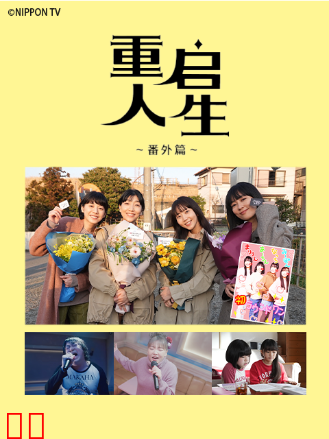 重启人生番外篇