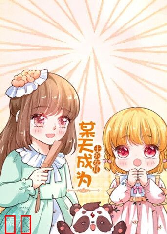 某天成为王的女儿