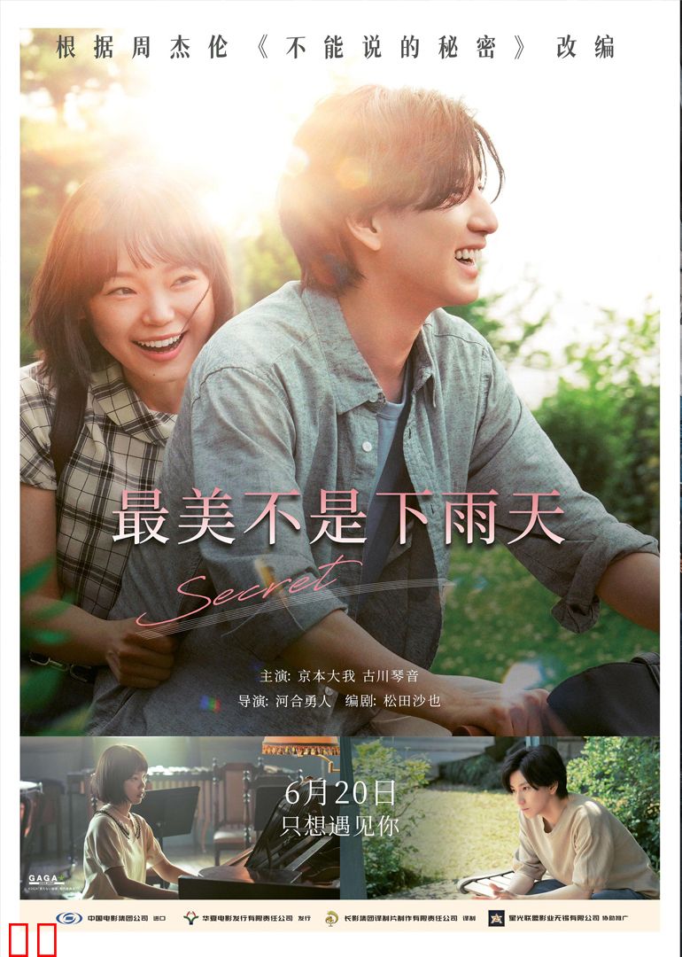 最美不是下雨天