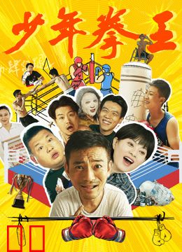 少年拳王