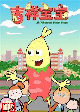 吉祥宝宝第一季
