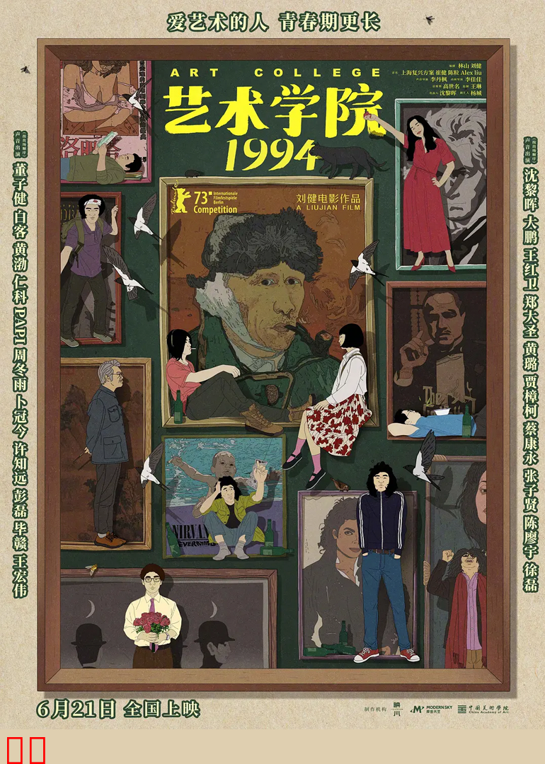 艺术学院1994