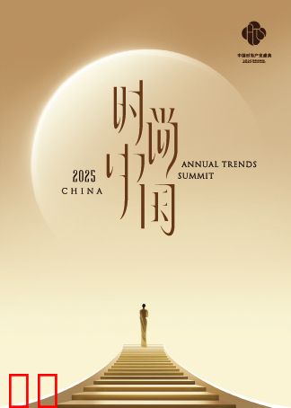 2025时尚中国之夜