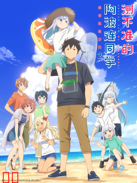 测不准的阿波连同学第二季