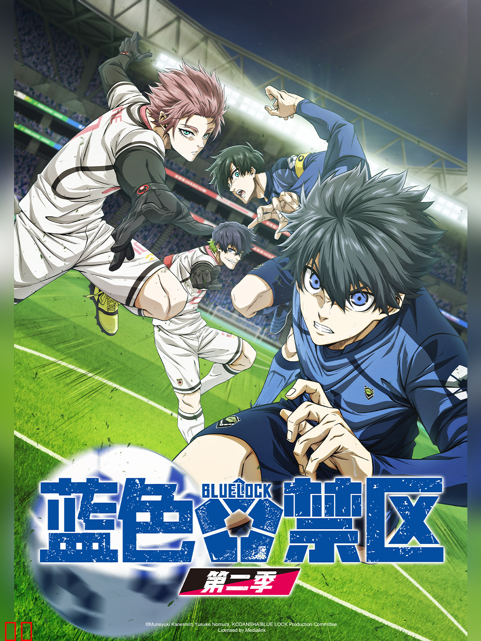 蓝色禁区第二季