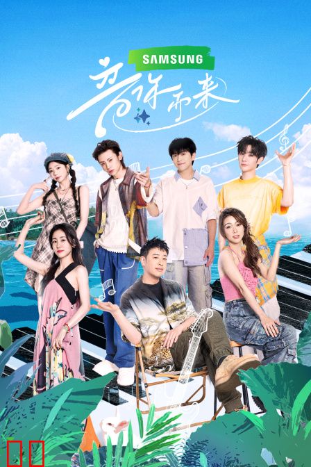 音你而来简体版