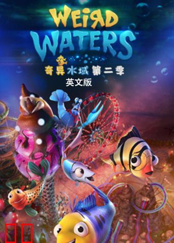 奇异水域第二季英文版