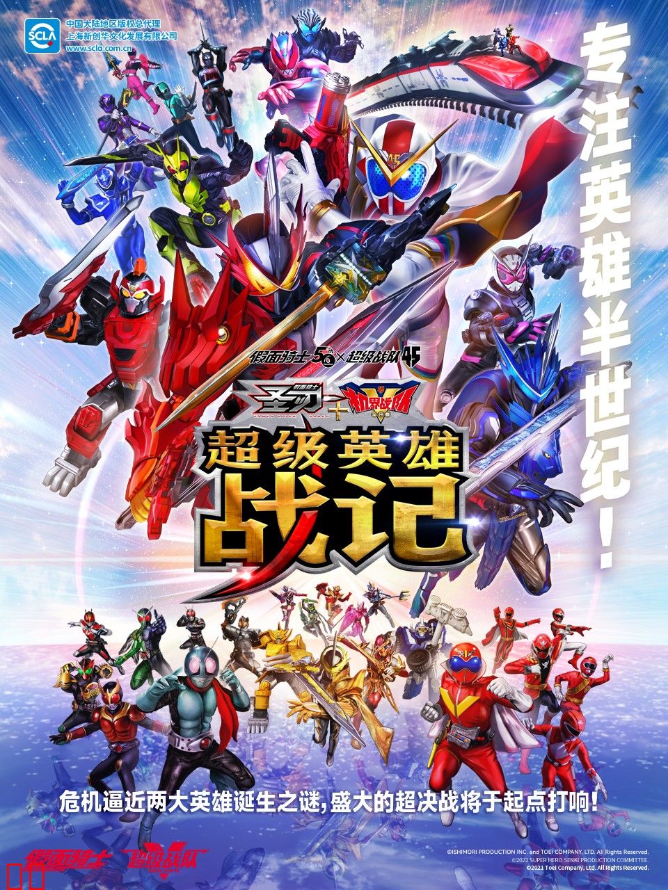 圣刃＋全开者超级英雄战记