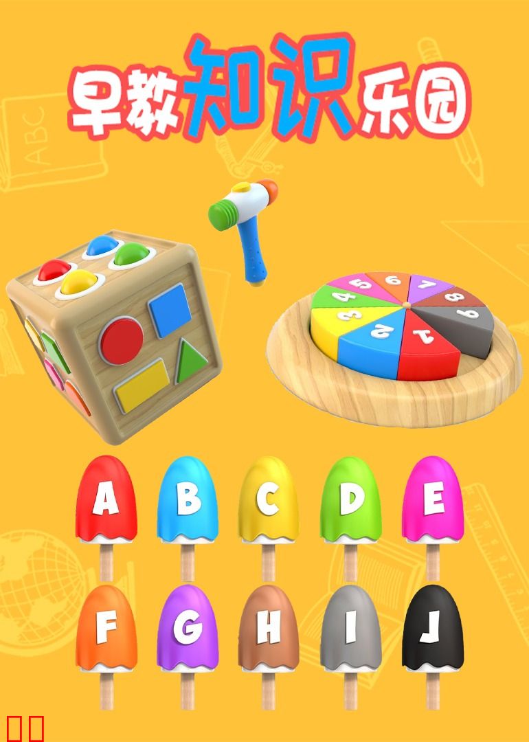 早教知识乐园