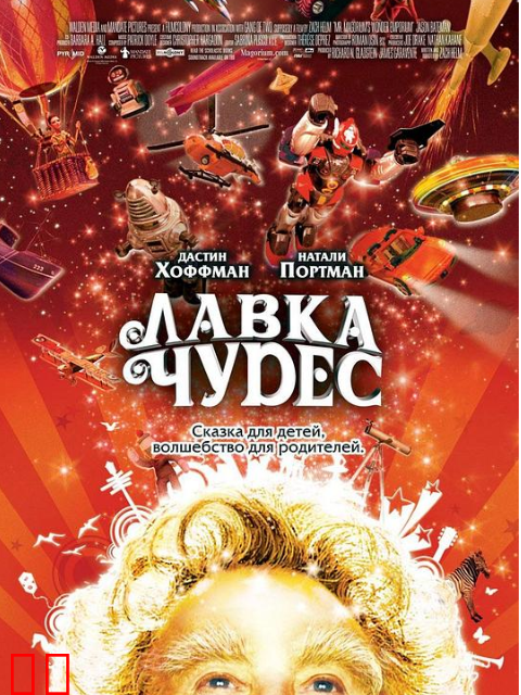 马格瑞姆的神奇玩具店