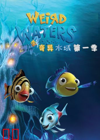 奇异水域第一季