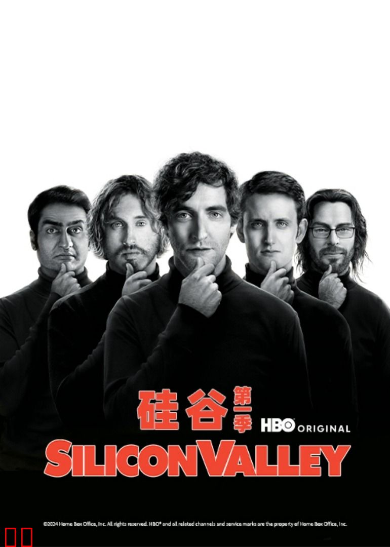 硅谷第一季