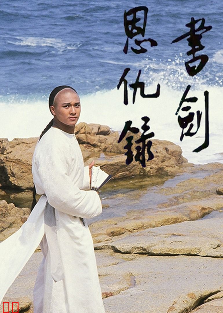 书剑恩仇录87版[普通话版]