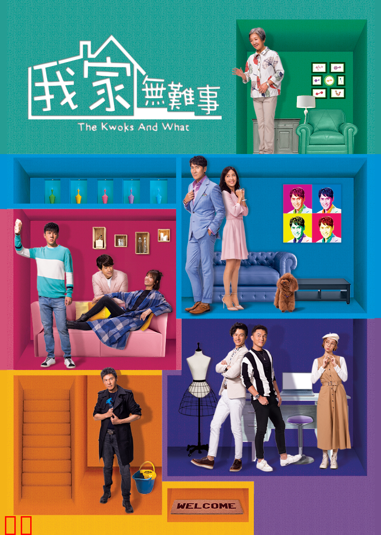 我家无难事[普通话版]