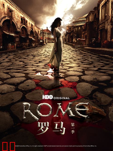 罗马第一季