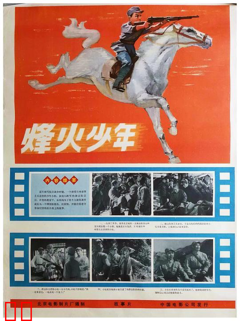 烽火少年