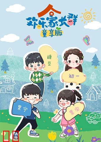 欢乐家长群童享版