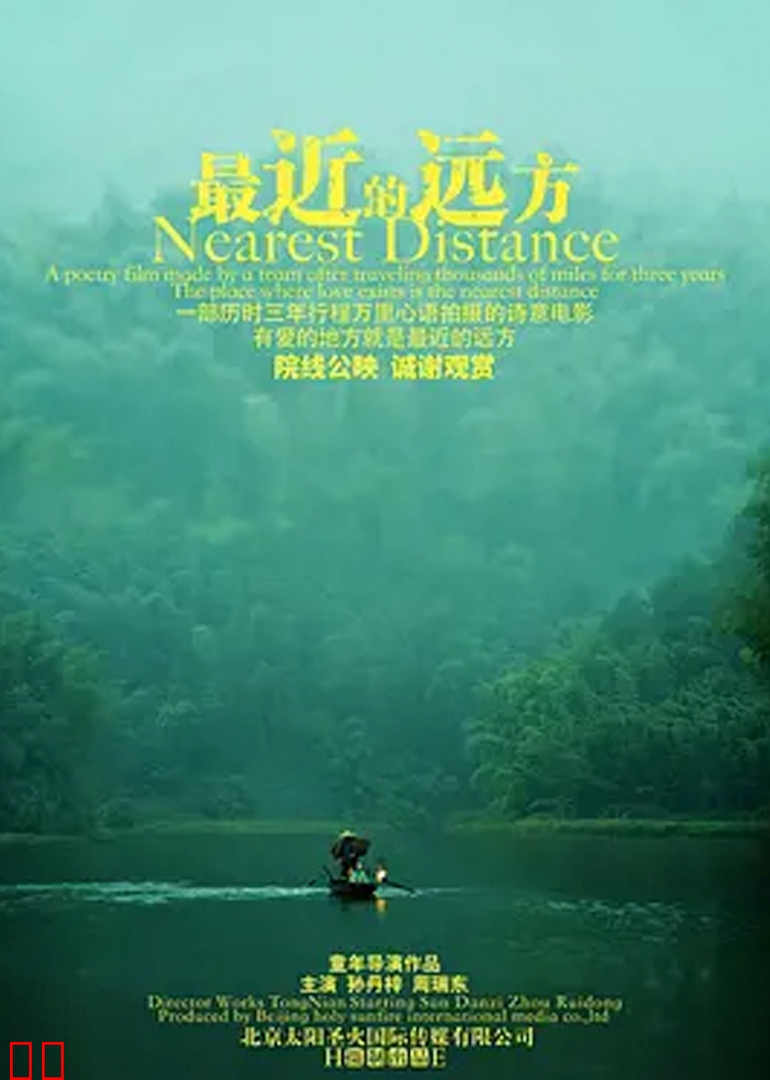 最近的远方