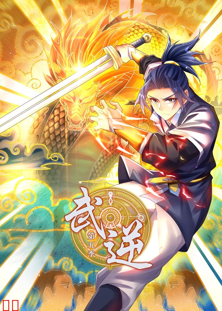 武逆第五季·动态漫