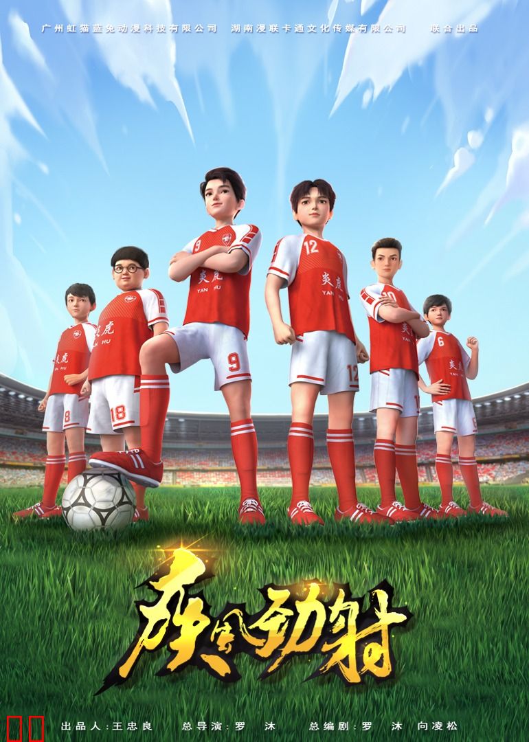 疾风劲射第一季