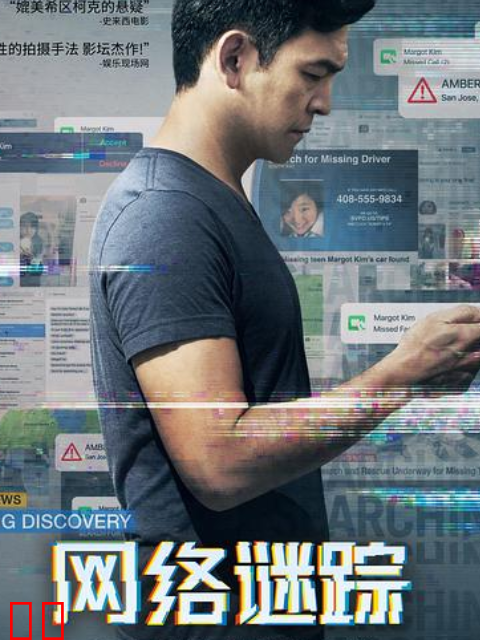 网络谜踪