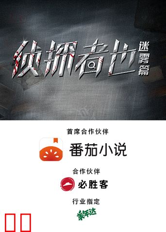 侦探者也迷雾篇