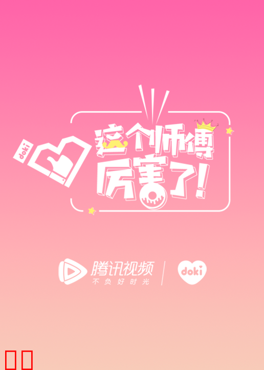 这个师傅厉害了！