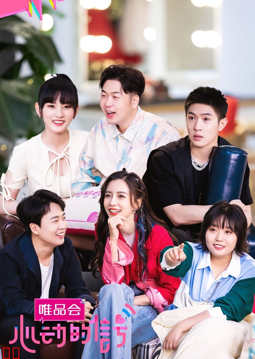 心动的信号第四季