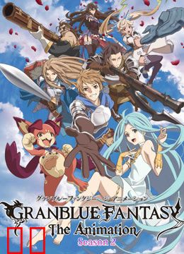 碧蓝幻想第二季