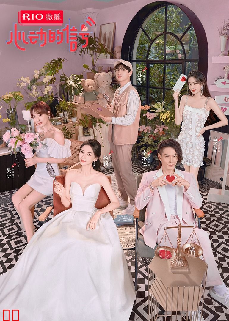 心动的信号第五季