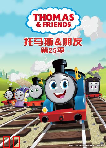 托马斯和他的朋友们第二十五季（上）