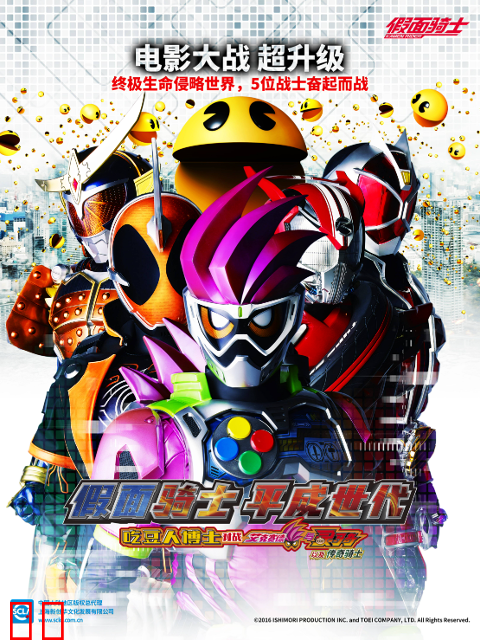 假面骑士平成世代吃豆人博士对战艾克赛德与灵骑以及传奇骑士