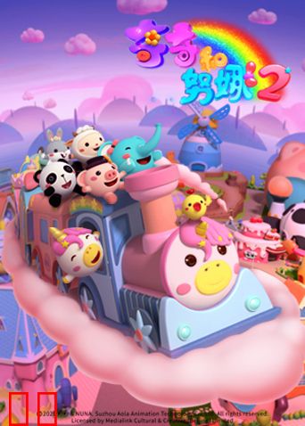 奇奇和努娜第二季