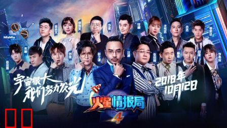 火星情报局第四季简体版