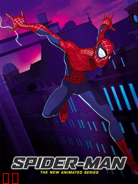 动画版蜘蛛侠中文配音