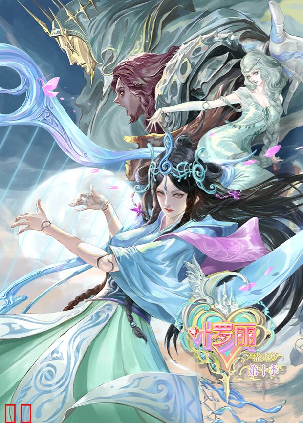 精灵梦叶罗丽第十季