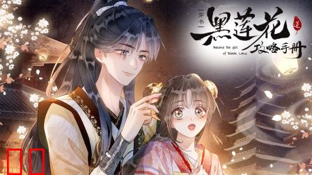 黑莲花攻略手册第二季