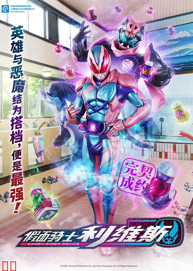 假面骑士利维斯[日语版]