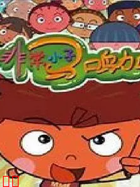 非常小子马鸣加第二季